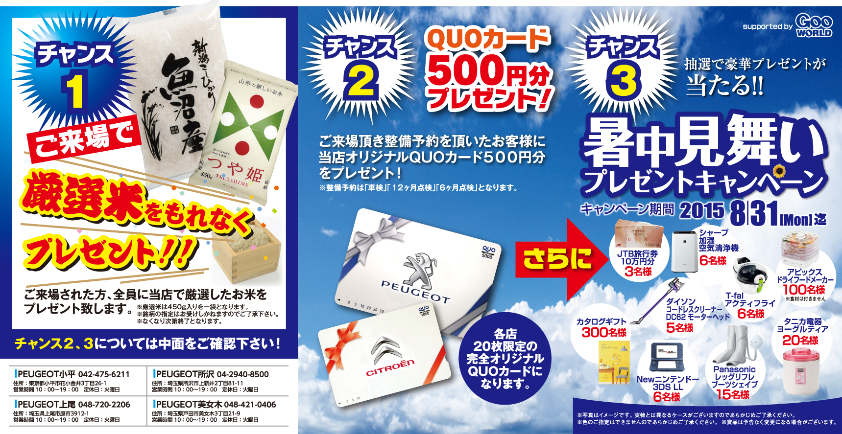 日頃のご愛顧に感謝をこめて！