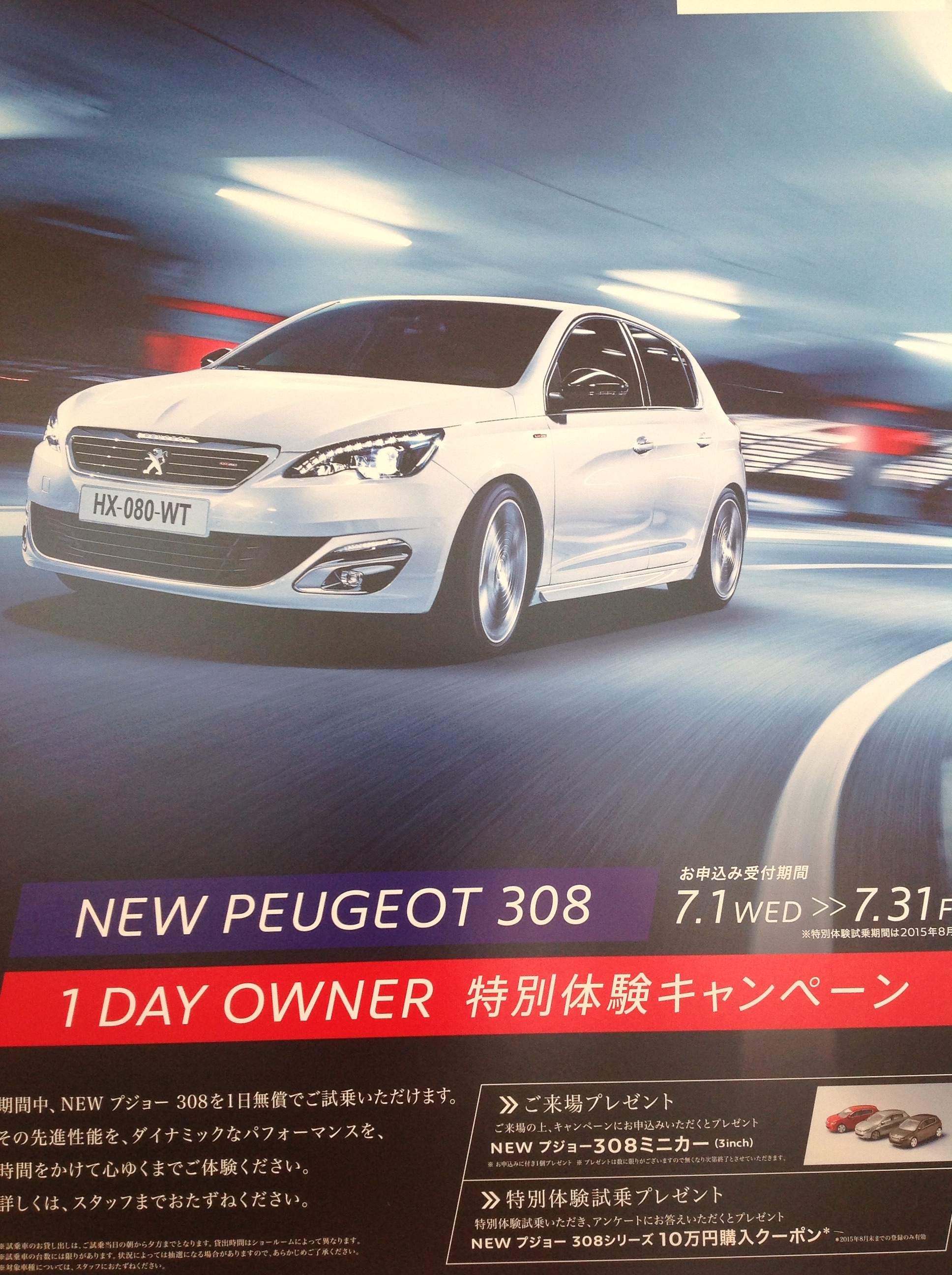 1DAYオーナーキャンペーン