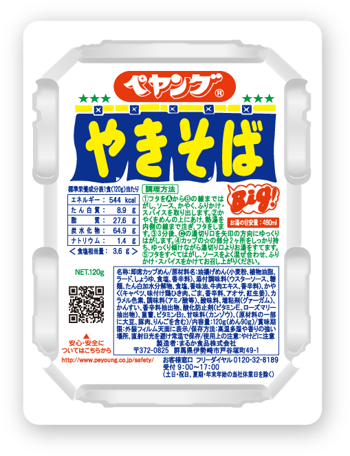 こってり系ペヤング‼