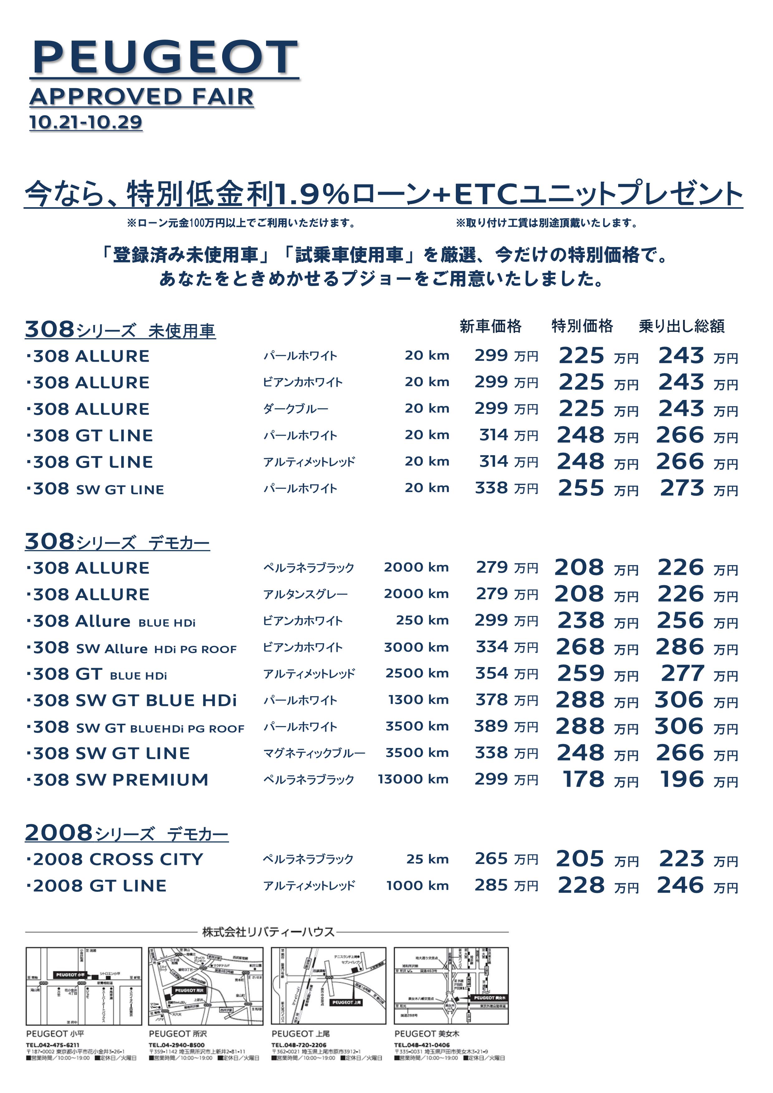 10月特別価格‼中古車フェアー‼