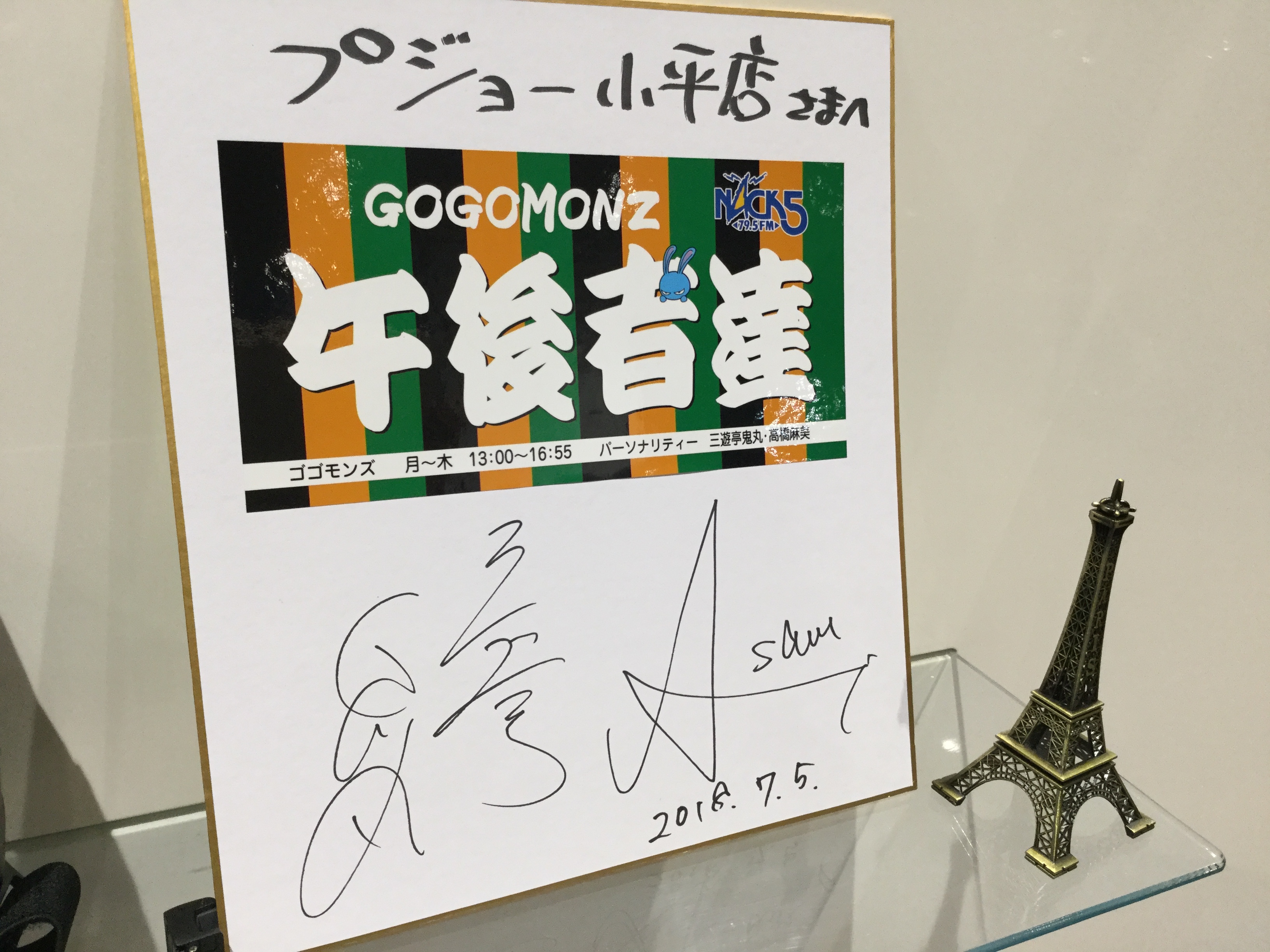 本日よりFM NACK5にてプジョーの特集が放映されてます！