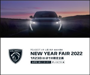 NEW YEAR FAIR 2022 今週23日まで！