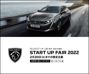 PEUGEOT START UP FAIR 2022   開催致します！