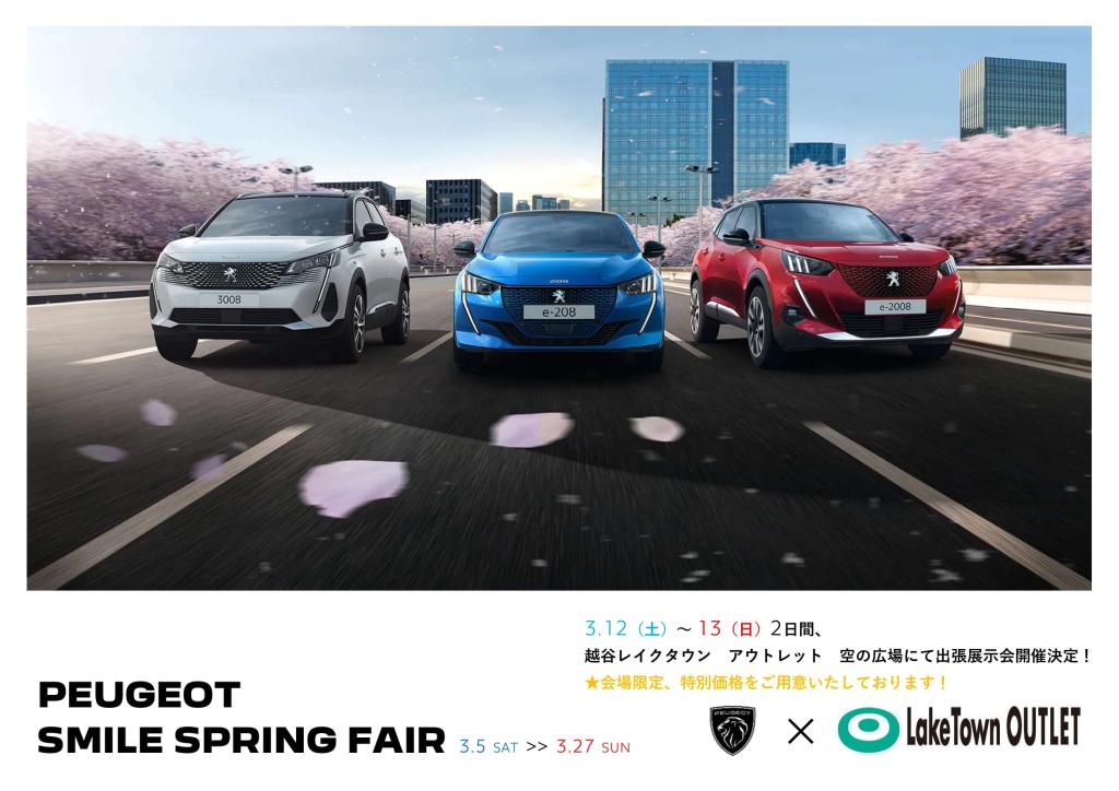 今週末は越谷レイクタウン出張展示会！