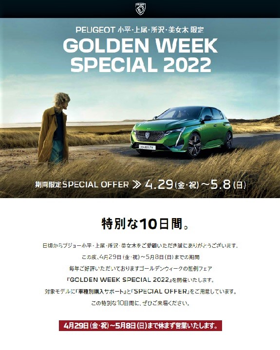 GOLDEN WEEK SPECIAL 2022  今年も開催