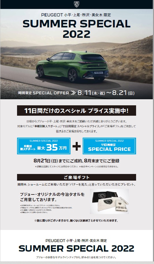 SUMMER SPECIAL 2022 明日からです！