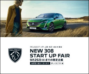 NEW308 START UP FAIR 開催！！LE FESTIVAL D'AUTOMNE 2022   同時開催！          　