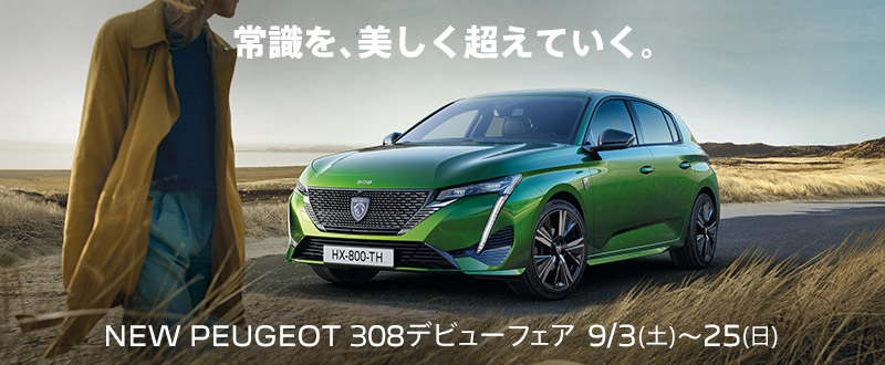 NEW308デビューフェア開催！！