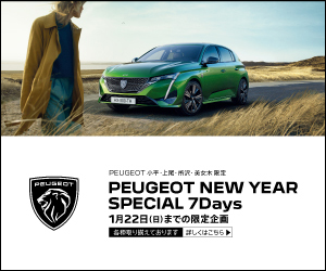 PEUGEOT NEW YEAR SPECIAL７ Days