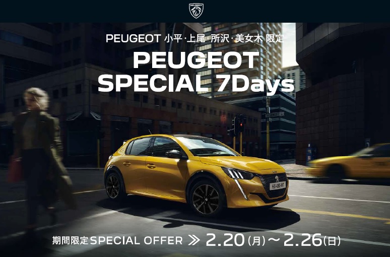 PEUGEOT SPECIAL７days　