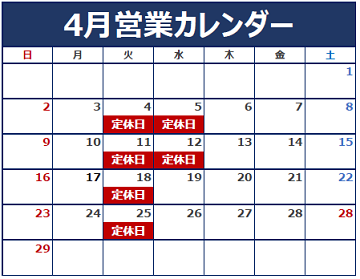 ４月定休日のおしらせ