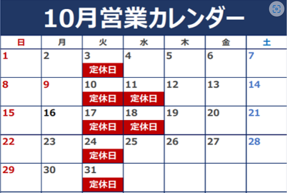 10月度営業日について