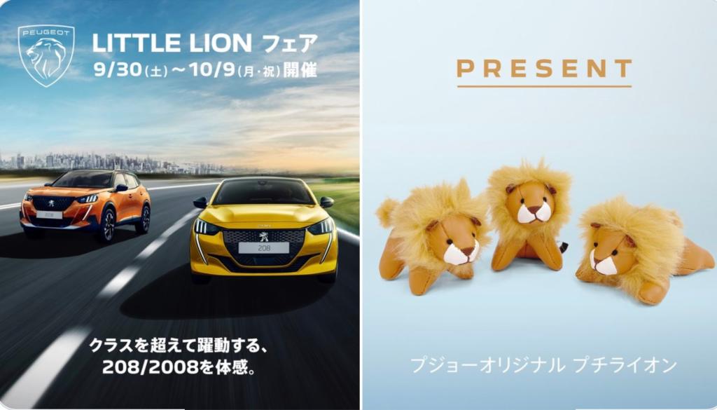 LITTLE LION フェア　本日より開催中！