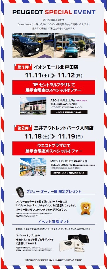 ＜御礼＞イオンモール北戸田店展示会