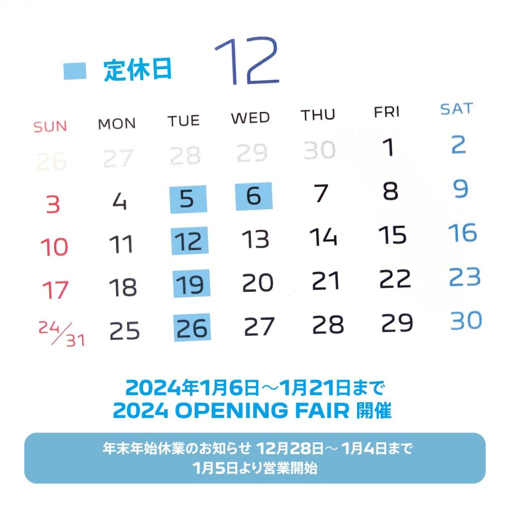 12月及び年末年始のご案内