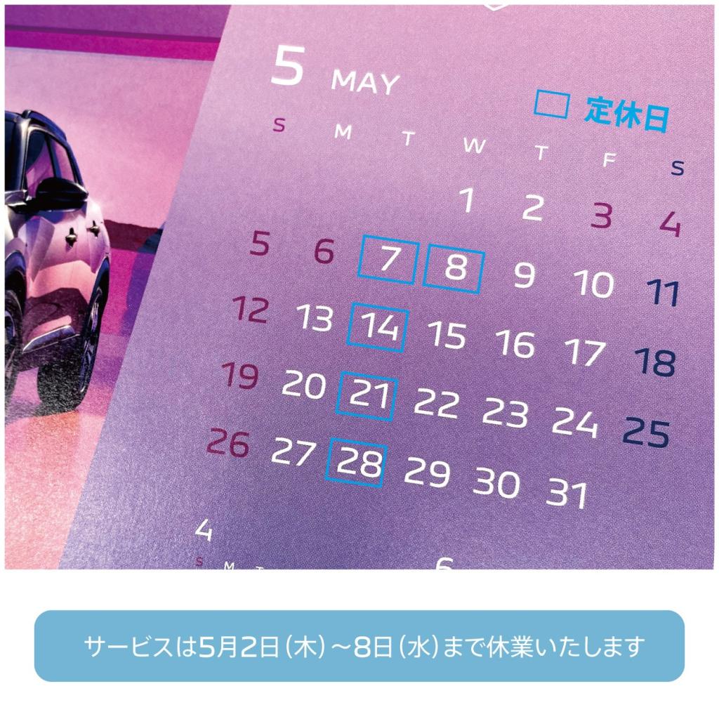 5月の営業日&GWフェアについて！