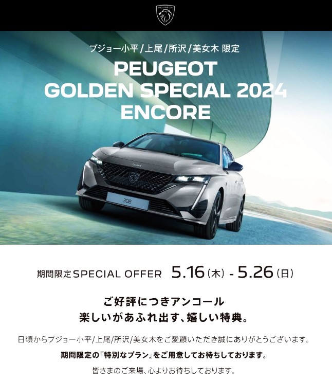 GOLDEN SPECIAL2024  ENCORE 開催！！