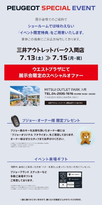 PEUGEOT LION SUMMER 2024  ーこの夏、心まで熱くなるー