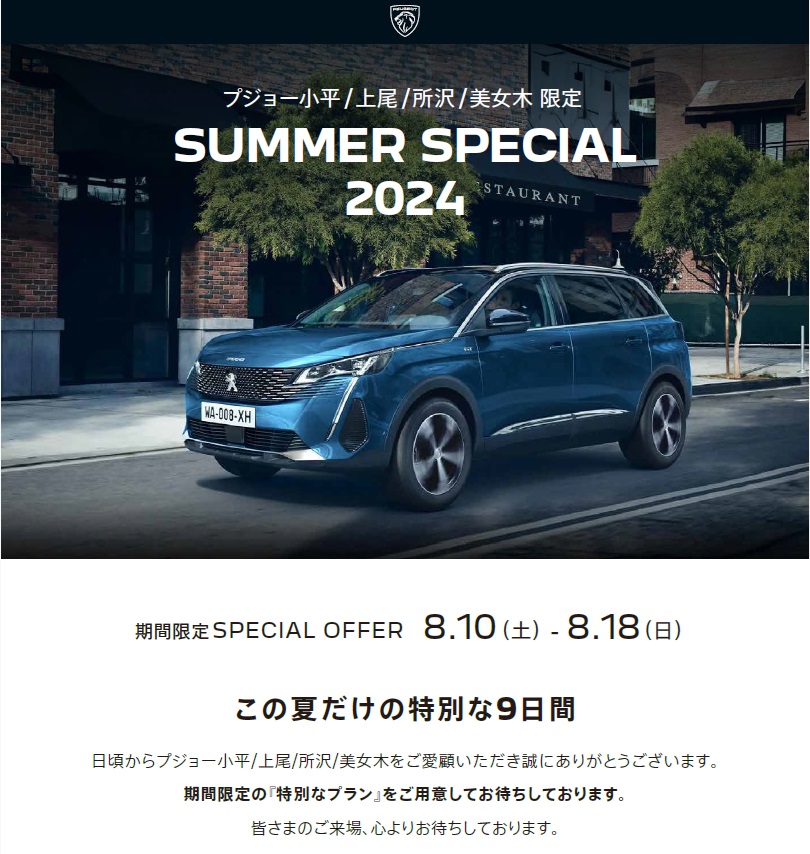 SUMMER SPECIAL 2024!