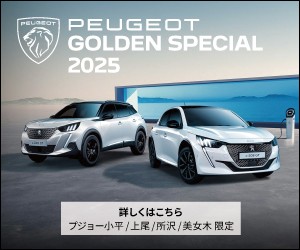 プジョー5月バナー.jpg