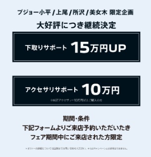 PEUGEOT EARLY SUMMER 2025　～特別な夏の始まり～