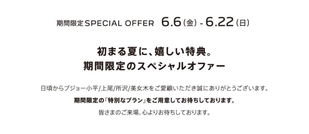 いよいよ今週末開催！＠アウトレットパーク入間