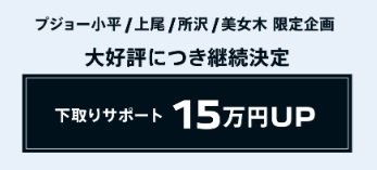 AP_下取りサポート素材.jpg