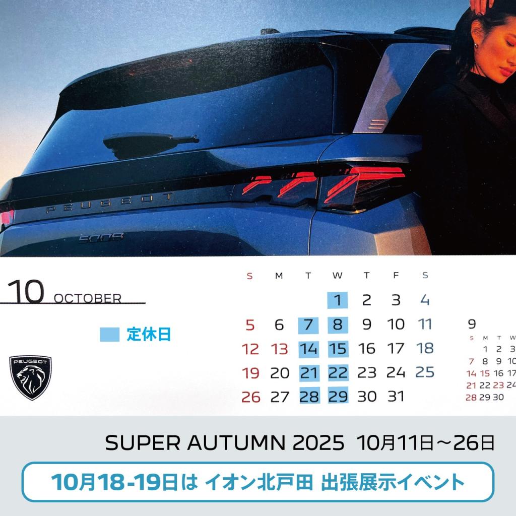 10月　営業日のお知らせ。