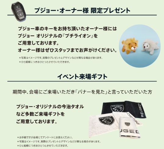 PEUGEOT SUPER　AUTUMN　2025　開催！！