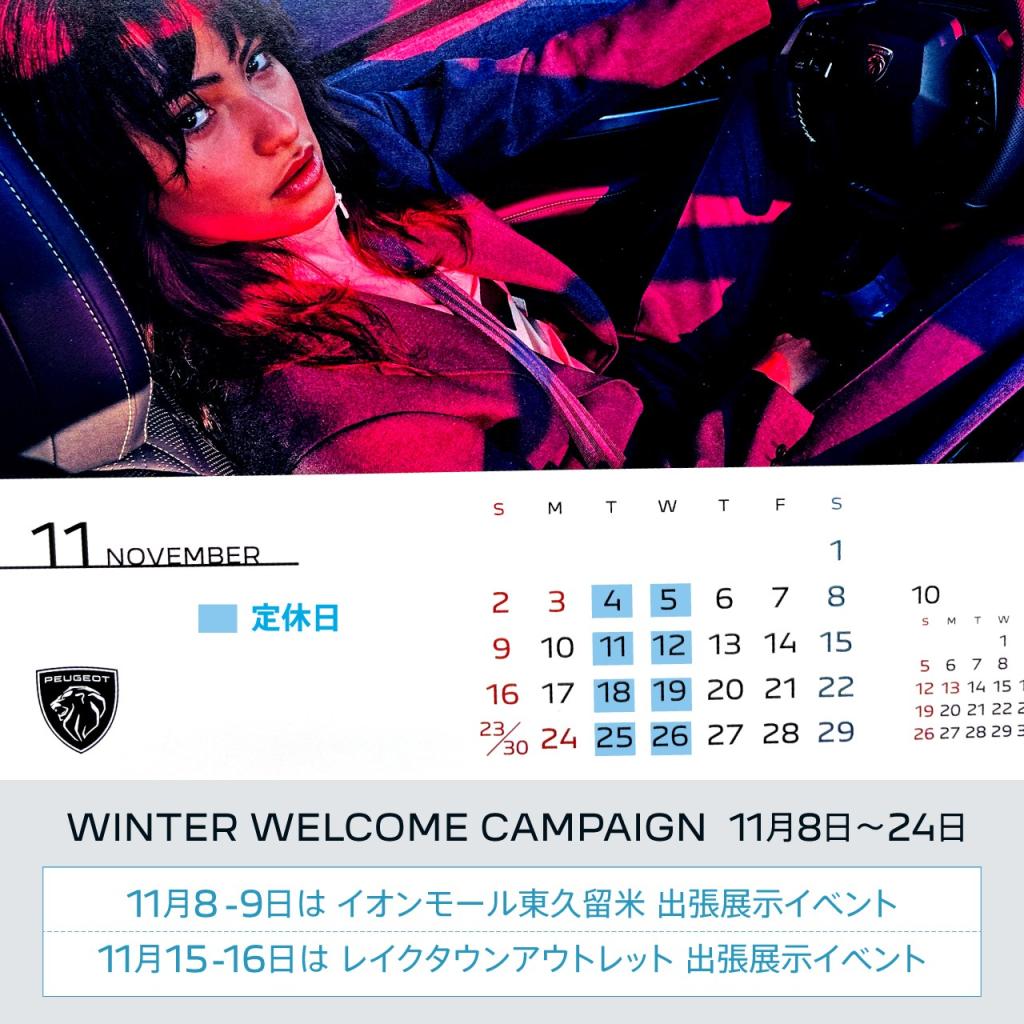 11月営業日程のご連絡。