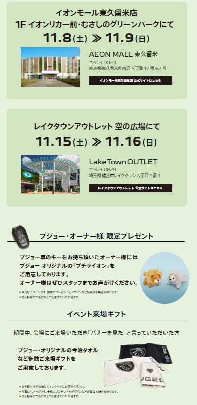 PEUGEOT WINTER WELCOME キャンペーン