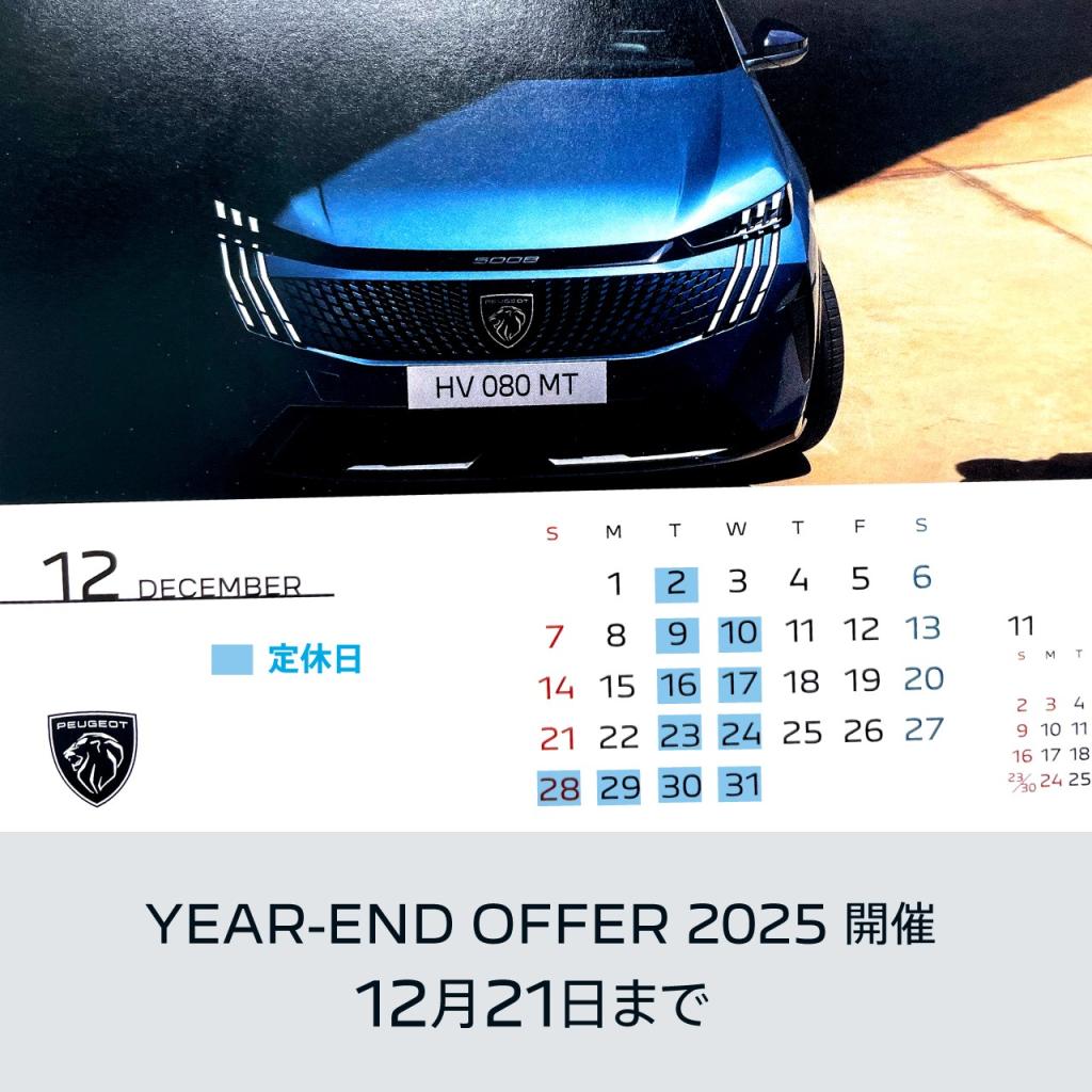 12月の営業日程のご連絡。