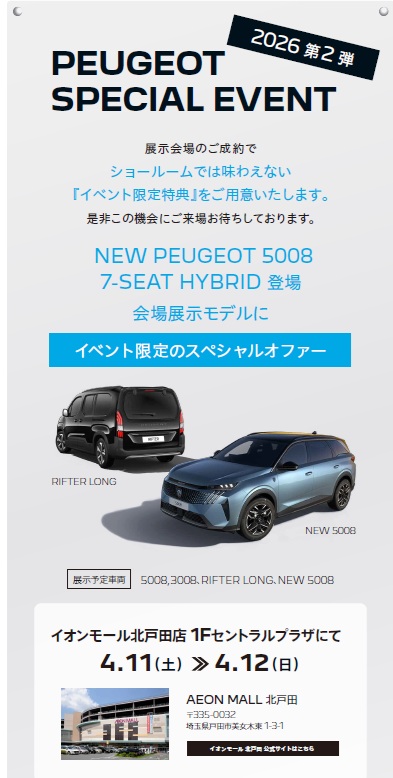 PEUGEOT　The French Revolution　開催