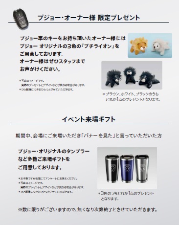 PEUGEOT　The French Revolution　開催