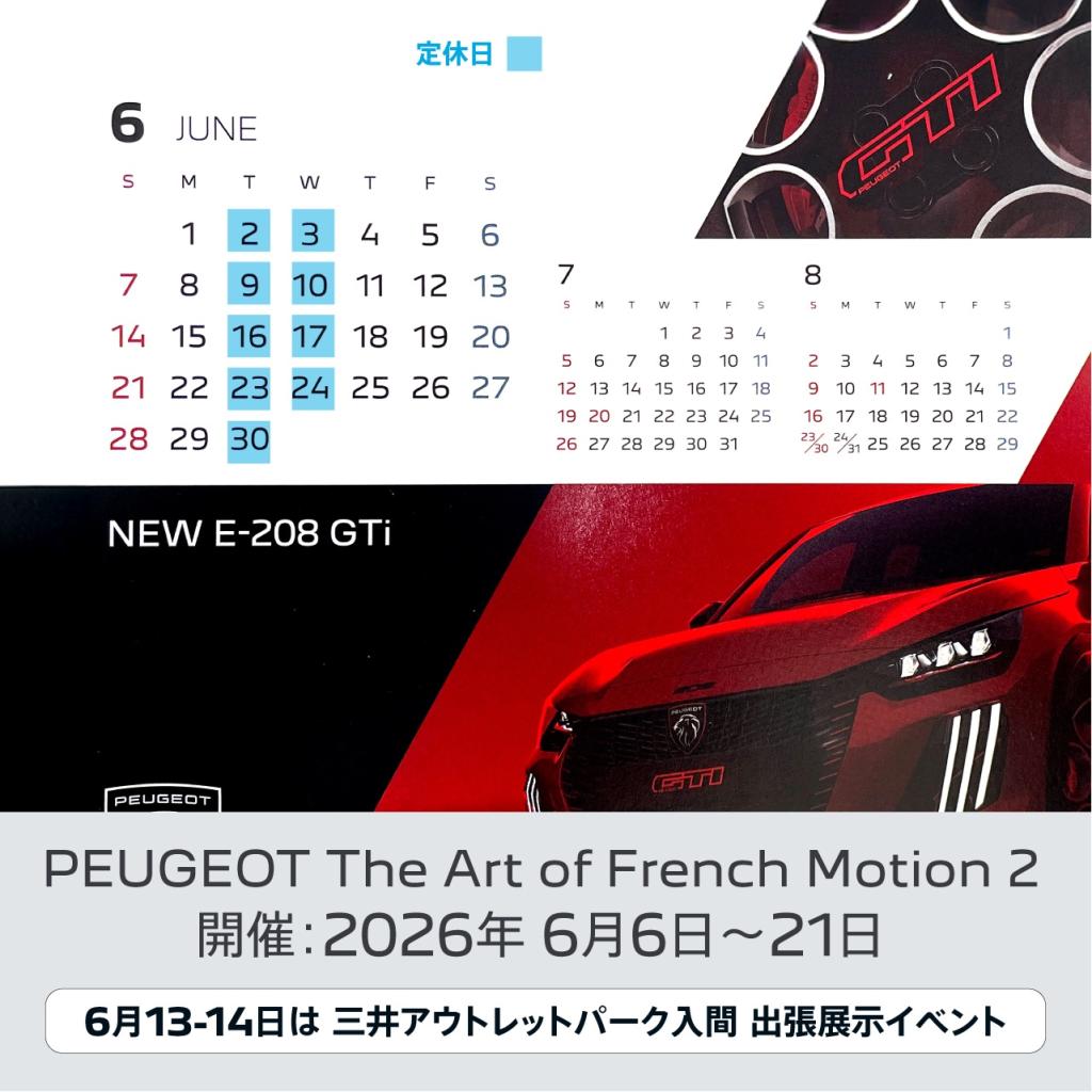 キャンペーンと展示会のお知らせ