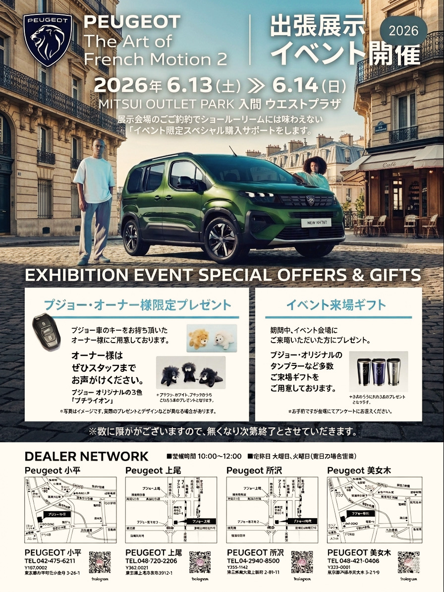 展示会へぜひお越しください。
