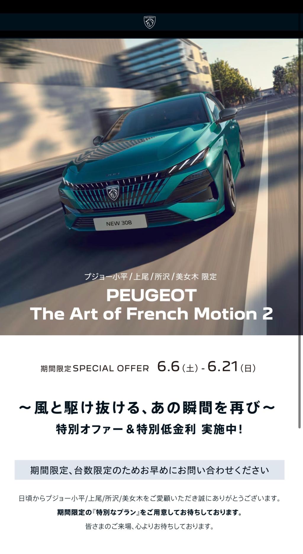 残り僅かのキャンぺーンです