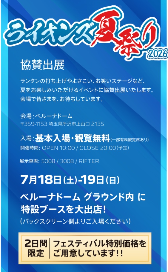 PEUGEOT Summer Journey 2026　～この夏、新しいドライブとの出会いへ。～