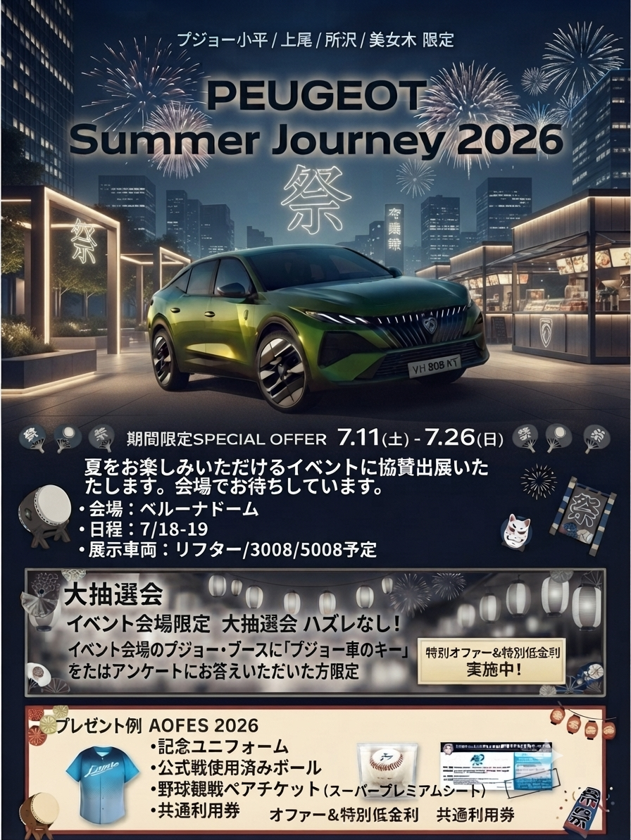 わっしょい！！ベルーナドームでお祭り