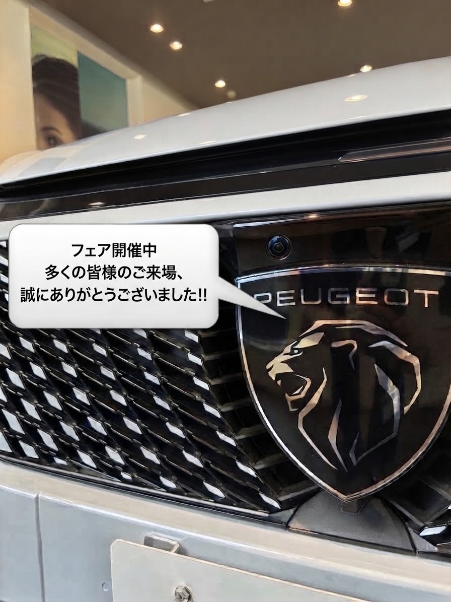 フェア開催　ご来場御礼