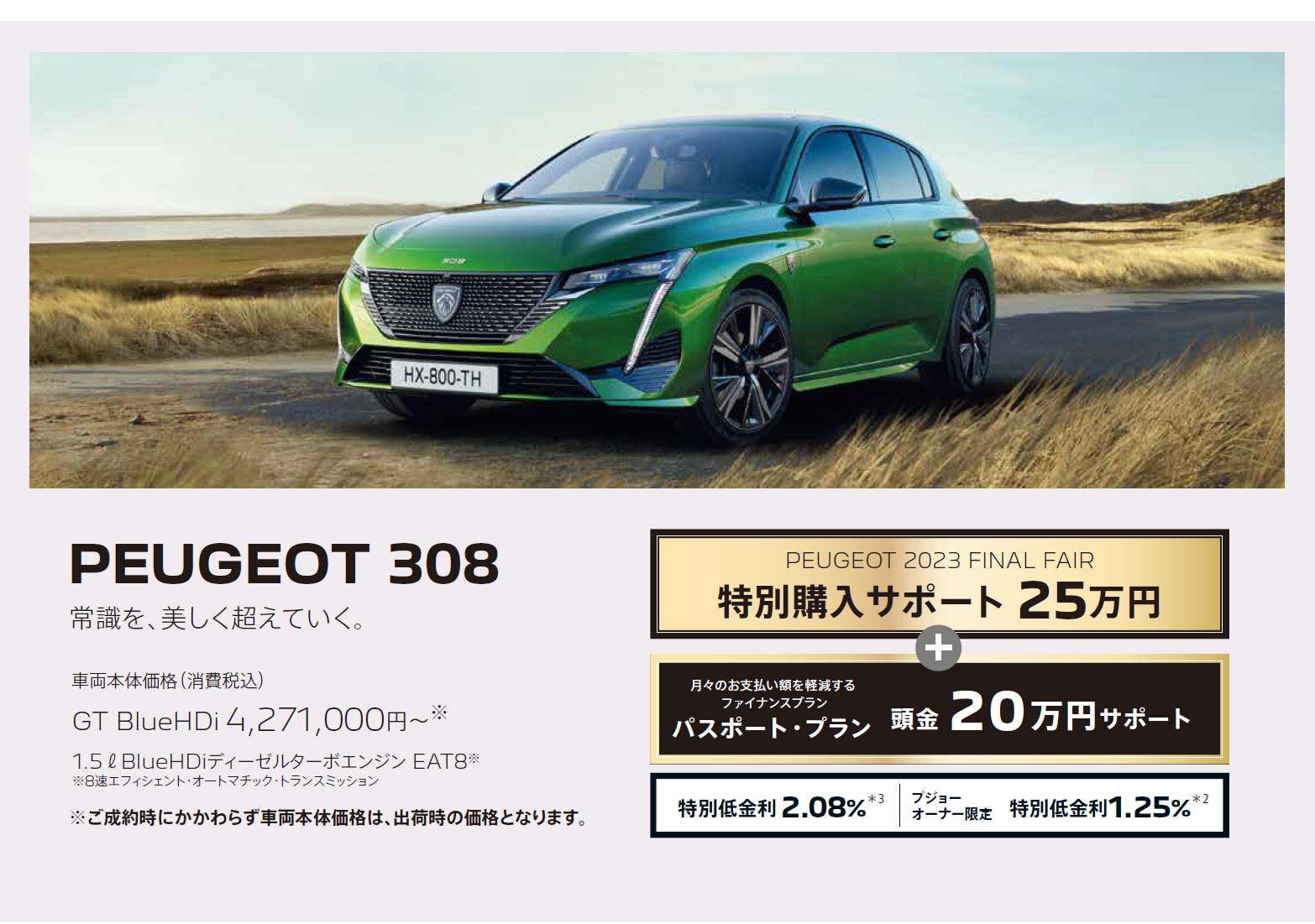 在庫車限り無くなり次第終了 PEUGEOT 308