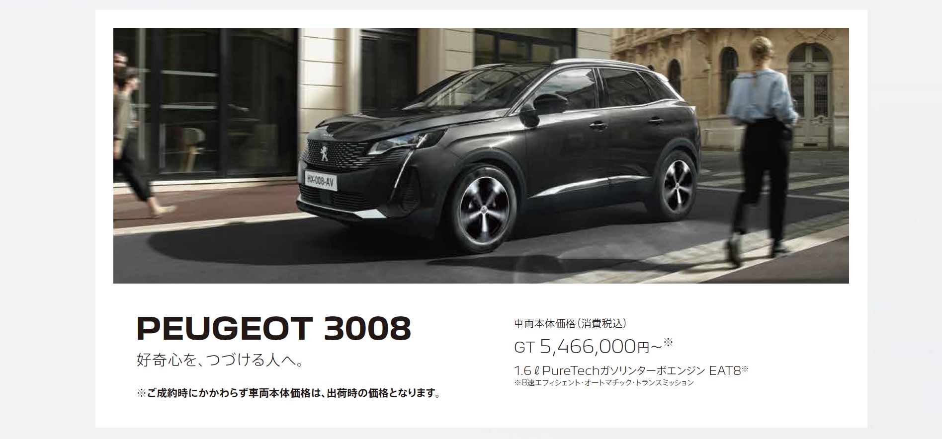 在庫車限り無くなり次第終了 PEUGEOT 308