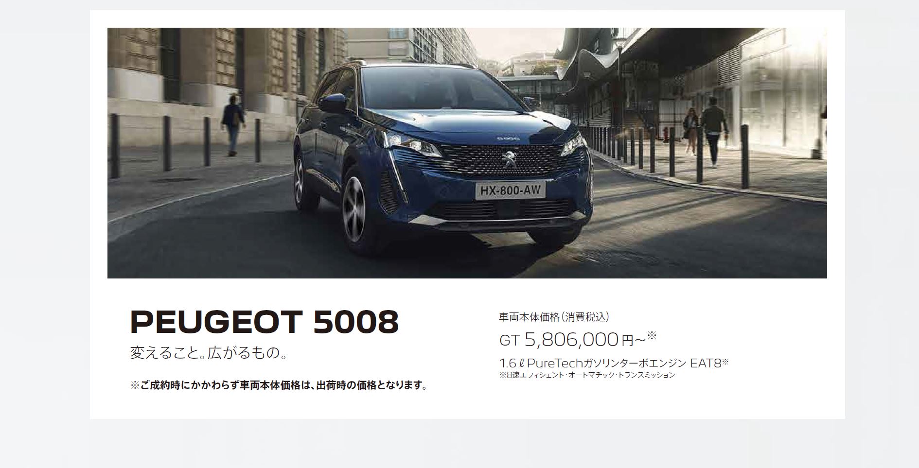 在庫車限り無くなり次第終了 PEUGEOT 308