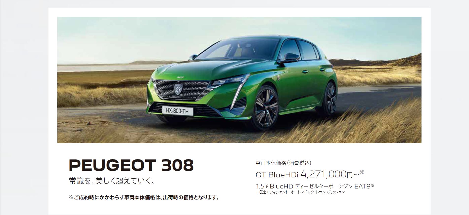 在庫車限り無くなり次第終了 PEUGEOT 308