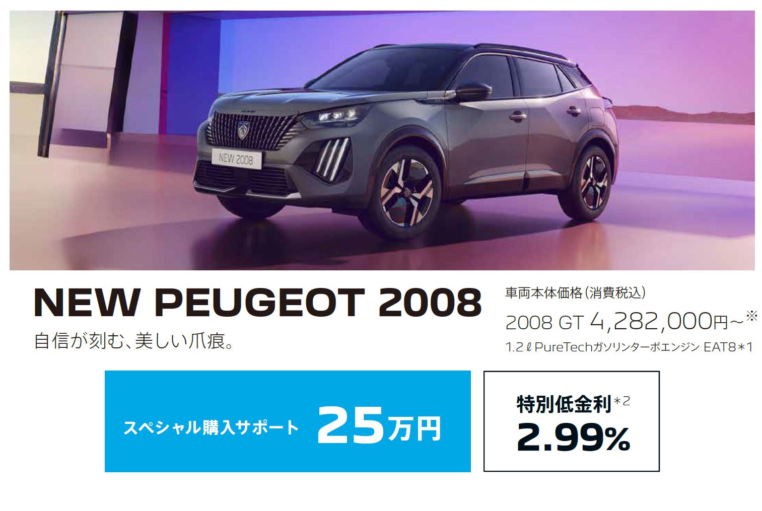 PEUGEOT 2008