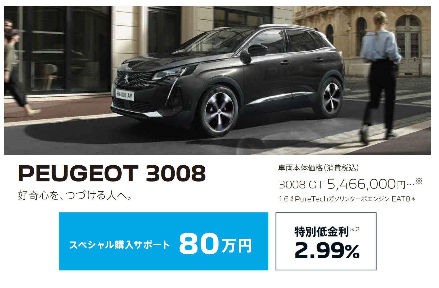 PEUGEOT 3008