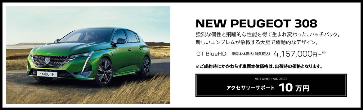 PEUGEOT RIFTER / その空間は、自由を載せるために。その走りは、自由な移動のために。フルスケールで楽しむ大人のためのギア。 GT 車両本体価格（消費税込）4,066,000円～ | LE FESTIVAL D'AUTOMNE 2022 購入サポート15万円プラスSPECIAL OFFER