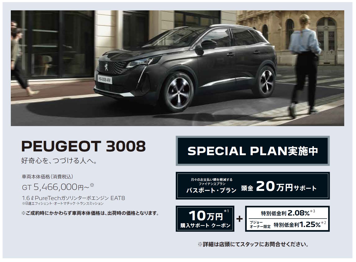 在庫車限り無くなり次第終了 PEUGEOT 308