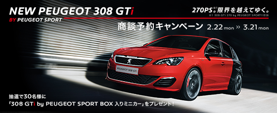 GTIって素晴らしい！