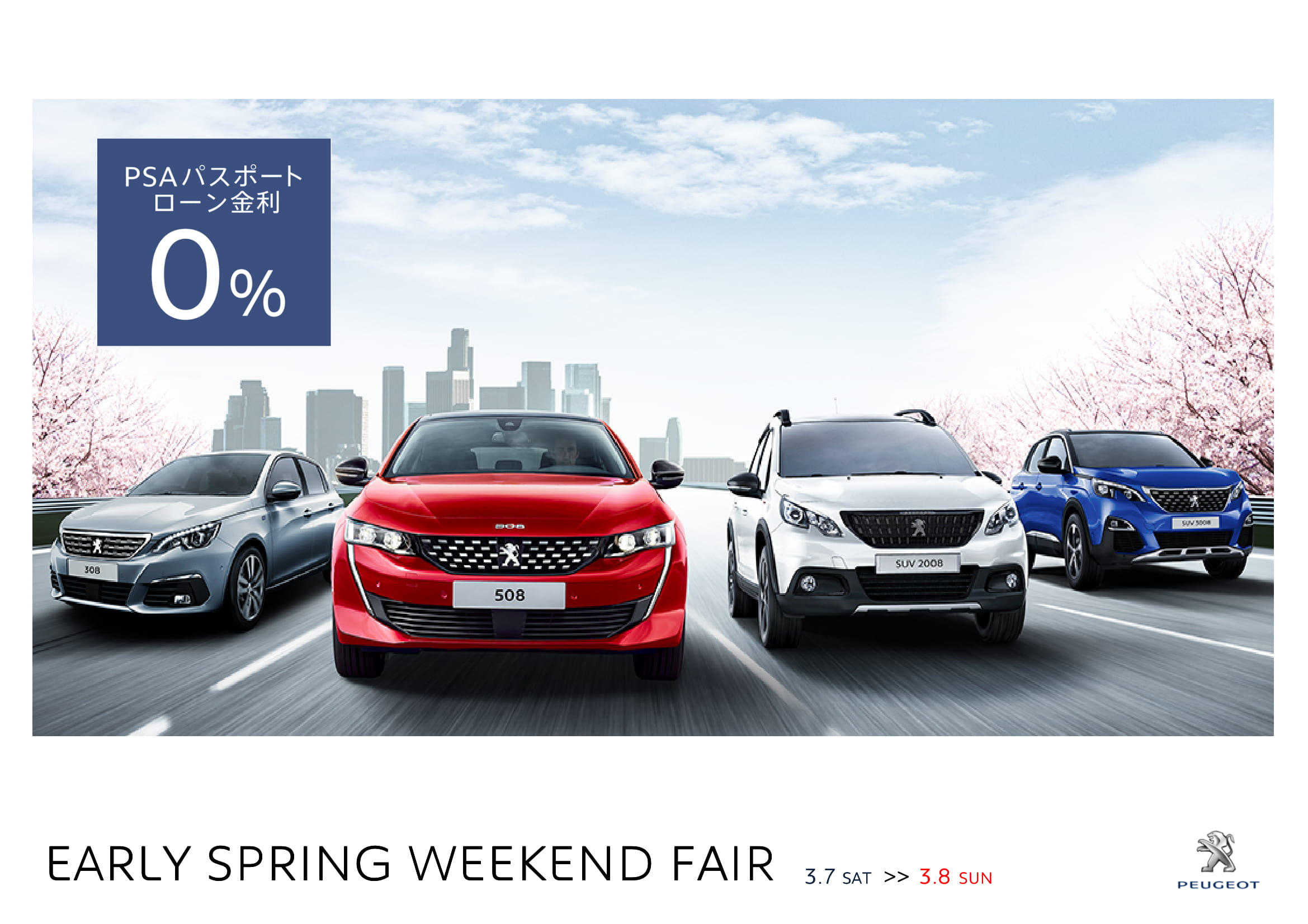 アーリースプリングウィークエンドキャンペーン！